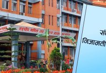 यस्तो छ संघीय निजामती सेवा विधेयक