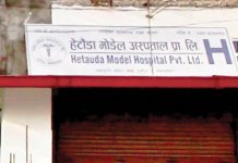 हेटौँडाका निजी अस्पताल: शुल्क चर्को, सुविधा कम