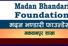 मदन भण्डारी फाउन्डेसनले तिहार विशेष साँस्कृतिक कार्यक्रम गर्ने