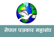 नेपाल पत्रकार महासङ्घको आज हुने भनिएको चुनाव स्थगित