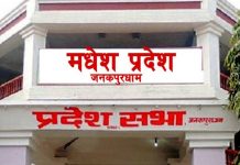 आज मधेस प्रदेश सरकारको नीति तथा कार्यक्रम प्रस्तुत हुँदै