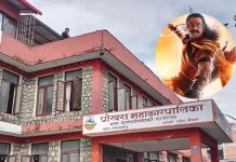 पोखरा महानगरले भारतीय चलचित्र प्रदर्शनमा रोक लगायो