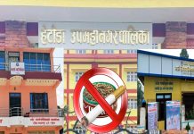 मकवानपुरका तीन पालिकामा आजदेखी सुर्तीजन्य पदार्थ निषेध