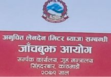 मिटरब्याजसम्बन्धी २४ हजार उजुरी, एक हजार तीन सय मिलापत्र