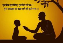 आज गुरु पूर्णिमा र व्यास जयन्ती मनाइँदै