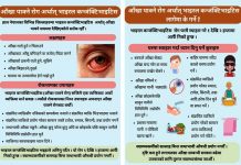 ‘आँखा पाक्ने रोग लागे आत्तिनु पर्दैन’