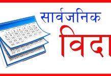 मधेस प्रदेशमा माघ १८ गते सार्वजनिक बिदा