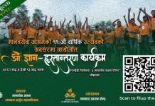 मानवसेवा आश्रमले बुटवलमा ज्ञान हस्तान्तरण कार्यक्रम गर्दै