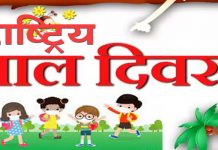 आज राष्ट्रिय बाल दिवस, बालबालिकाको क्षेत्रमा लगानी बढाउनु पर्नेमा जोड