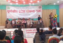 कर्णाली प्रदेश पूर्णखोप प्रदेश घोषणा