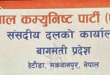 बागमती प्रदेश: मुख्यमन्त्रीलाई राजिनामा दिन एमालेको आग्रह