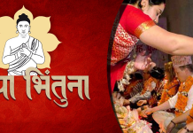 आज नेपाल संवत् ११४४, र म्हः (आत्म) पूजा