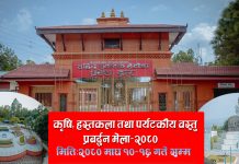 सहिद स्मारकमा कृषि, हस्तकला तथा पर्यटकीय वस्तु प्रबद्र्धन मेला हुने