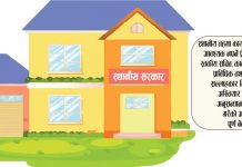 स्वकीय सचिव र सल्लाहकार नियुक्ति गैरकानुनी