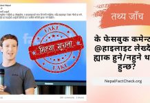 नझुक्किनुस्, फेसबुक कमेन्टमा @highlight लेख्दैमा ह्याक हुने/नहुने थाहा हुँदैन