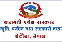 सहकारीकाे ऋण चुक्ता गर्न प्रदेश सरकारको आग्रह