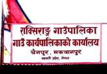 प्रधानाध्यापक झाकाे निधनमा राक्सिराङमा आज शाेक बिदा