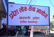 बागमती प्रदेश लोक सेवा आयोग नेतृत्वविहीन