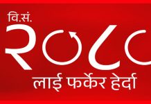 वर्ष २०८० लाई फर्केर हेर्दा