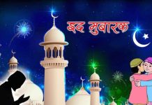 इस्लाम धर्मावलम्बीले आज इद–उल फित्र (इद) मनाउँदै