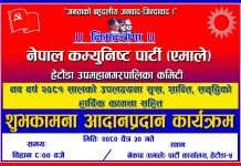 नयाँ वर्ष २०८१ को उपलक्ष्यमा एमाले हेटौंडा नगर कमिटीले शुभकामना आदानप्रदान गर्ने