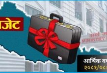 आर्थिक वर्ष २०८१/०८२ को बजेट आज सार्वजनिक हुँदै
