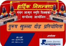 मदन–आश्रृत स्मृति दिवसमा भोली खुल्ला दौड प्रतियोगिता हुँदै