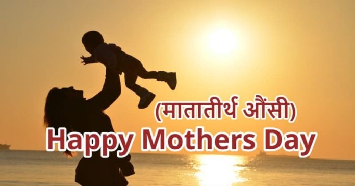 Mothers-Day-Matatirtha-ausi