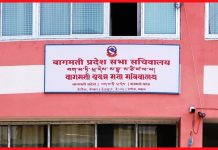 बागमती प्रदेशसभा बैठक बस्दै
