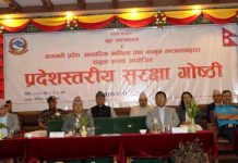 बागमती प्रदेशस्तरीय सुरक्षा गोष्ठी सुरु