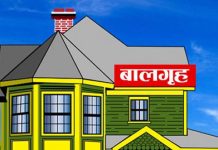 देशभरका ९४ प्रतिशत वडामा अझै बनेनन् बालगृह