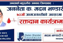 ७३औं मदन जयन्तीका अवसरमा हेटौंडामा भोली रक्तदान कार्यक्रम हुने
