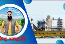 हेटौँडा सिमेन्ट उद्योगको अध्यक्षमा नरेन्द्र भण्डारी नियुक्त