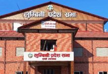 लुम्बिनी प्रदेश सभाको पाँचौं अधिवेशन आहृवान