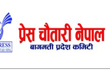 प्रेस चौतारी बागमती प्रदेशको अधिवेशन चितवनमा हुने