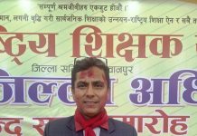 नेपाल राष्ट्रिय शिक्षक संगठन मकवानपुरको अध्यक्षमा न्यौपाने