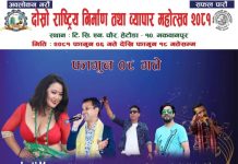 निर्माण तथा व्यापार महोत्सवमा भोली ज्योती मगर आउने