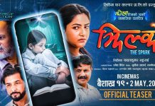 झिल्को’ फिल्मको टिजर सार्वजनिक, डिजिटल लतको कथा