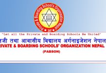 प्याब्सनको राष्ट्रिय महाधिवेशन फागुन २६ र २७ गते हुने