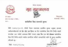 ईद उल फित्रको अवसरमा भोलि सार्वजनिक बिदा