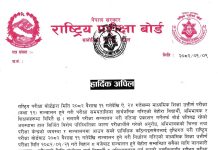 शिक्षक अन्दोलनका कारण कक्षा १२ को परीक्षा सर्यो