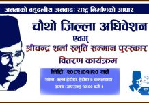 फाउन्डेसन मकवानपुरको अधिवेशनको तयारी तिब्र