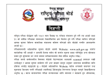 ‘कक्षा १२ को परीक्षा नियमित रुपमा सञ्चालन हुन्छ’