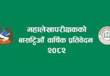 सरकारी बेरुजु १२ खर्ब ८४ अर्ब बढी