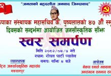 पुष्पलालको स्मृति दिवसमा हेटौंडामा जनसाङ्गीतिक साँझ कार्यक्रम हुने