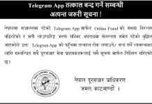 सामाजिक सञ्जाल टेलिग्राम एप बन्द