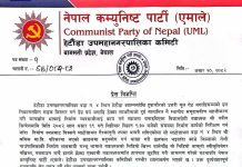 वडाध्यक्षमाथि हातपातको घटनाप्रति एमाले हेटौंडा उपमहानगरको विरोध