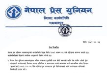 प्रेस युनियन मकवानपुरले विशेष अभियान सञ्चालन गर्ने