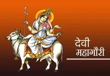 नवरात्रको आठौं दिन आज महागौरी देवीको पूजा