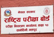 एसईई पूरक परीक्षाको नतिजा सार्वजनिक : ८३ हजार विद्यार्थी उत्तीर्ण